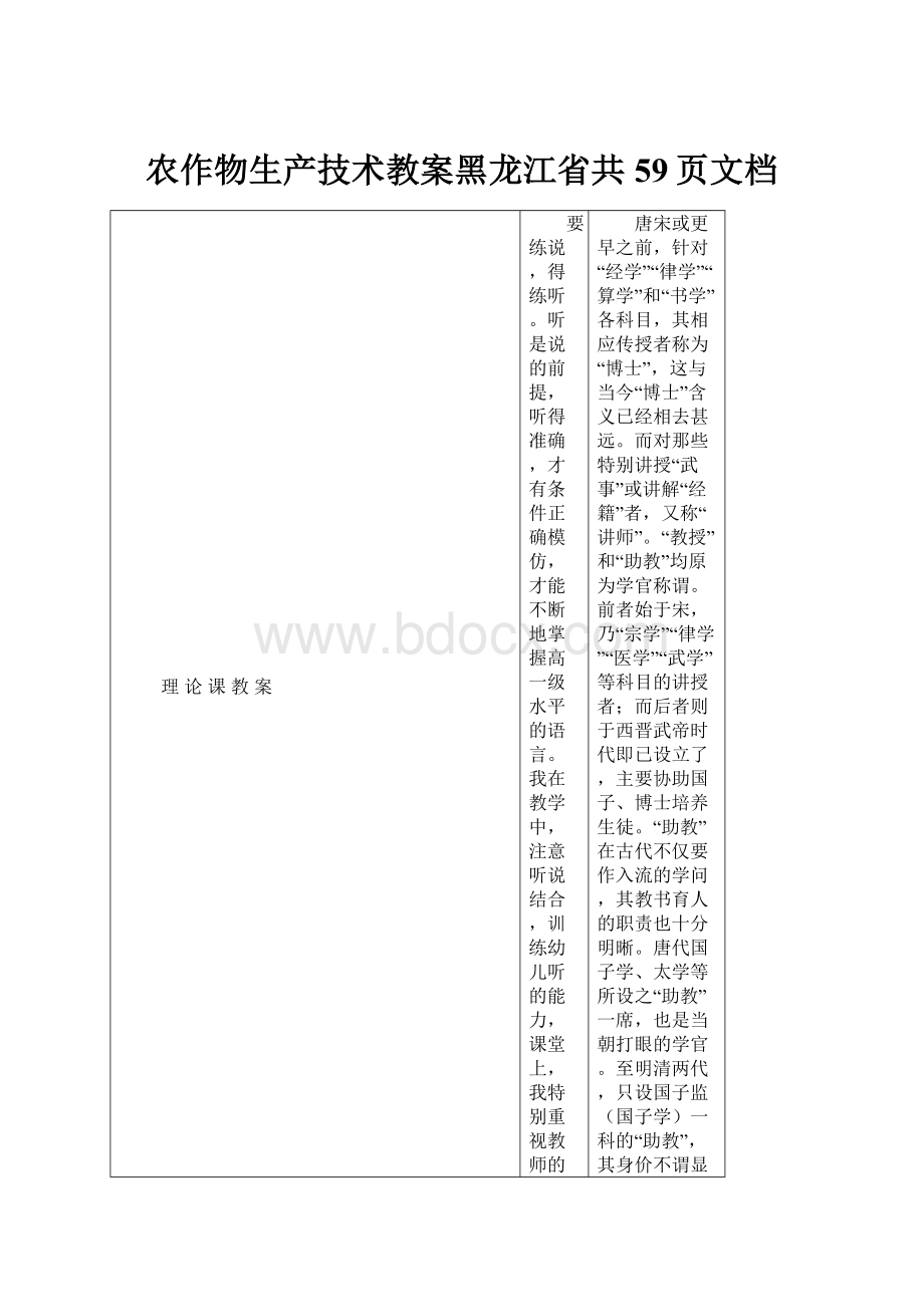 农作物生产技术教案黑龙江省共59页文档.docx