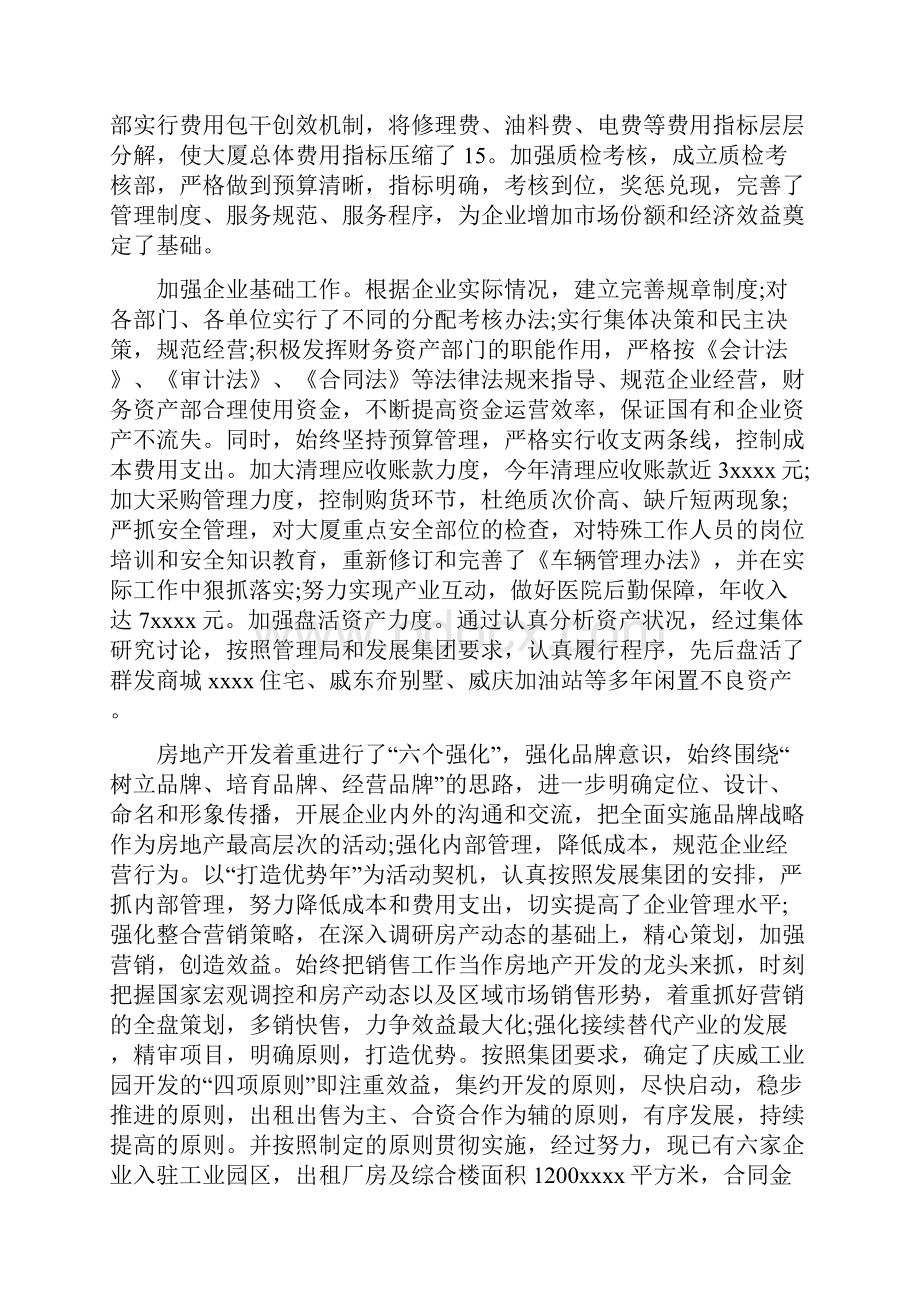 总经理的年终总结报告.docx_第3页