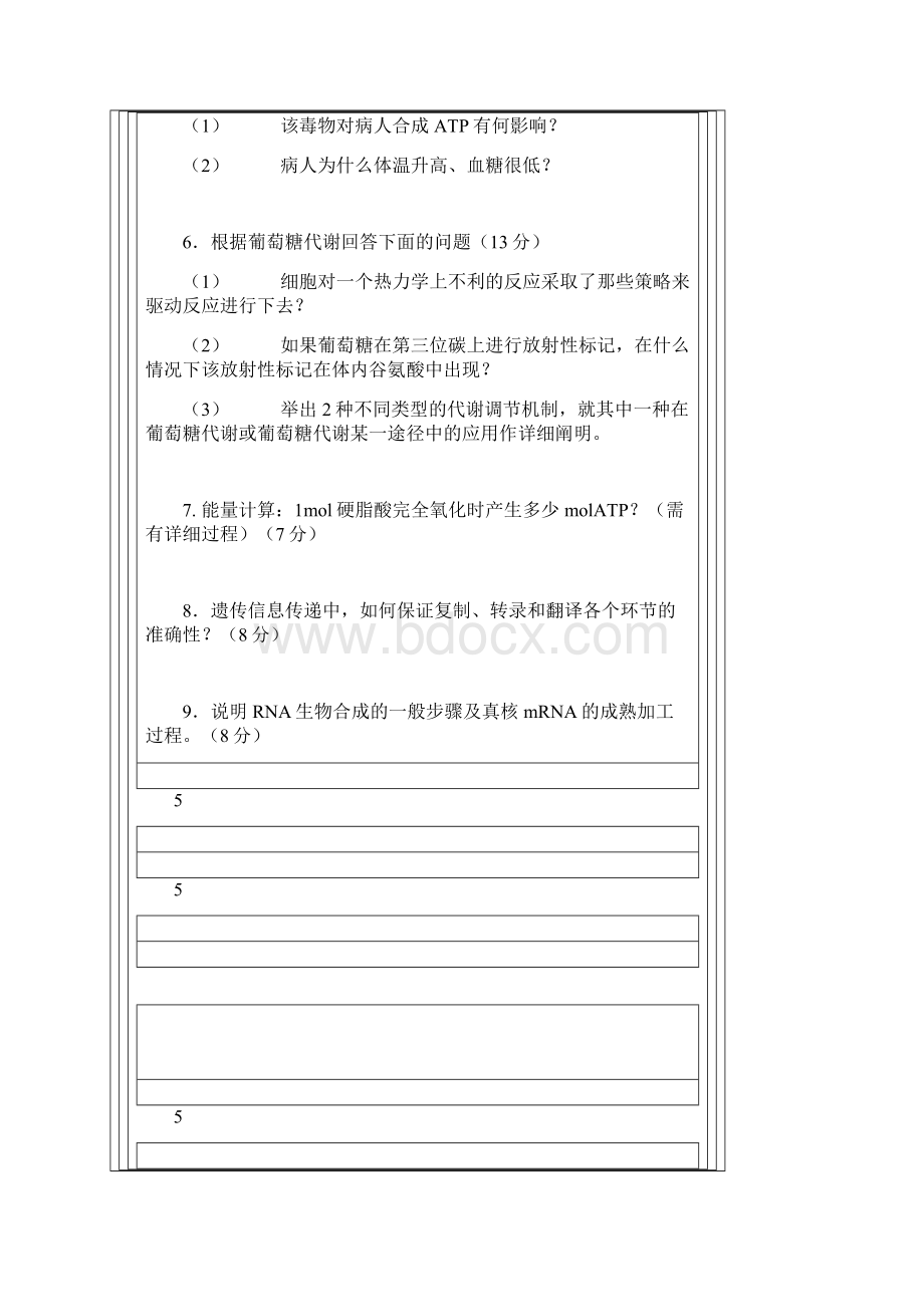 生物化学试题.docx_第3页