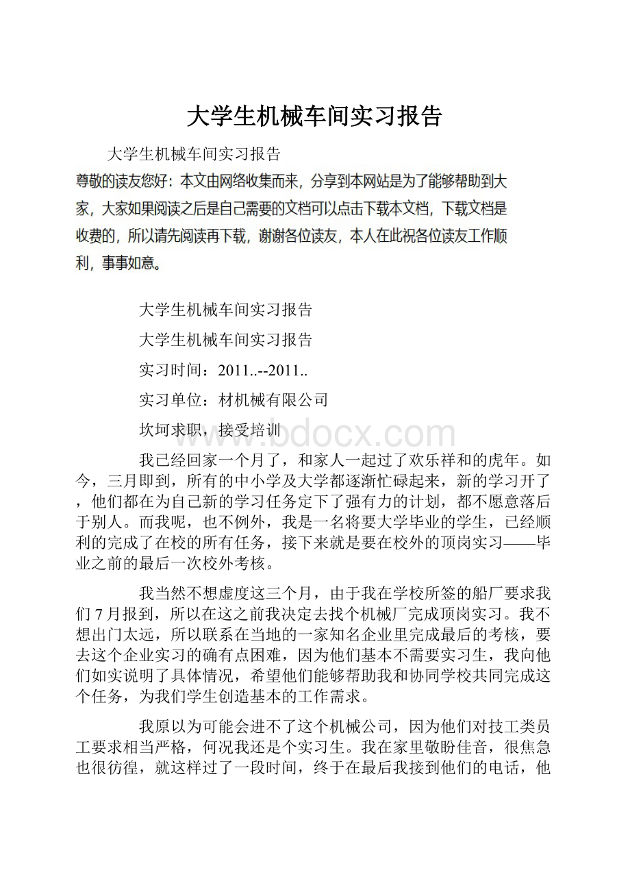 大学生机械车间实习报告.docx