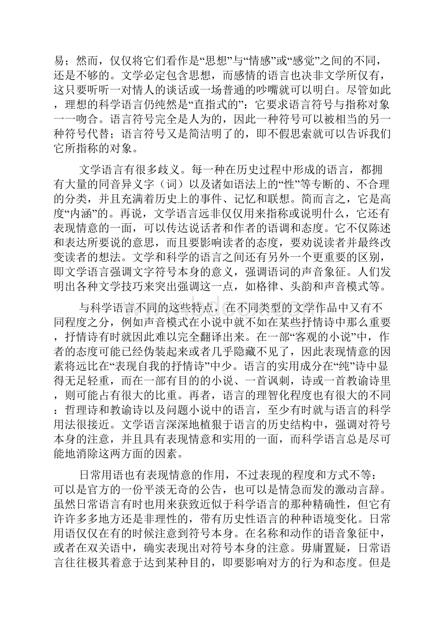 广东省广州市届高三下学期第二次模拟考试语文试题 Word版含答案.docx_第2页