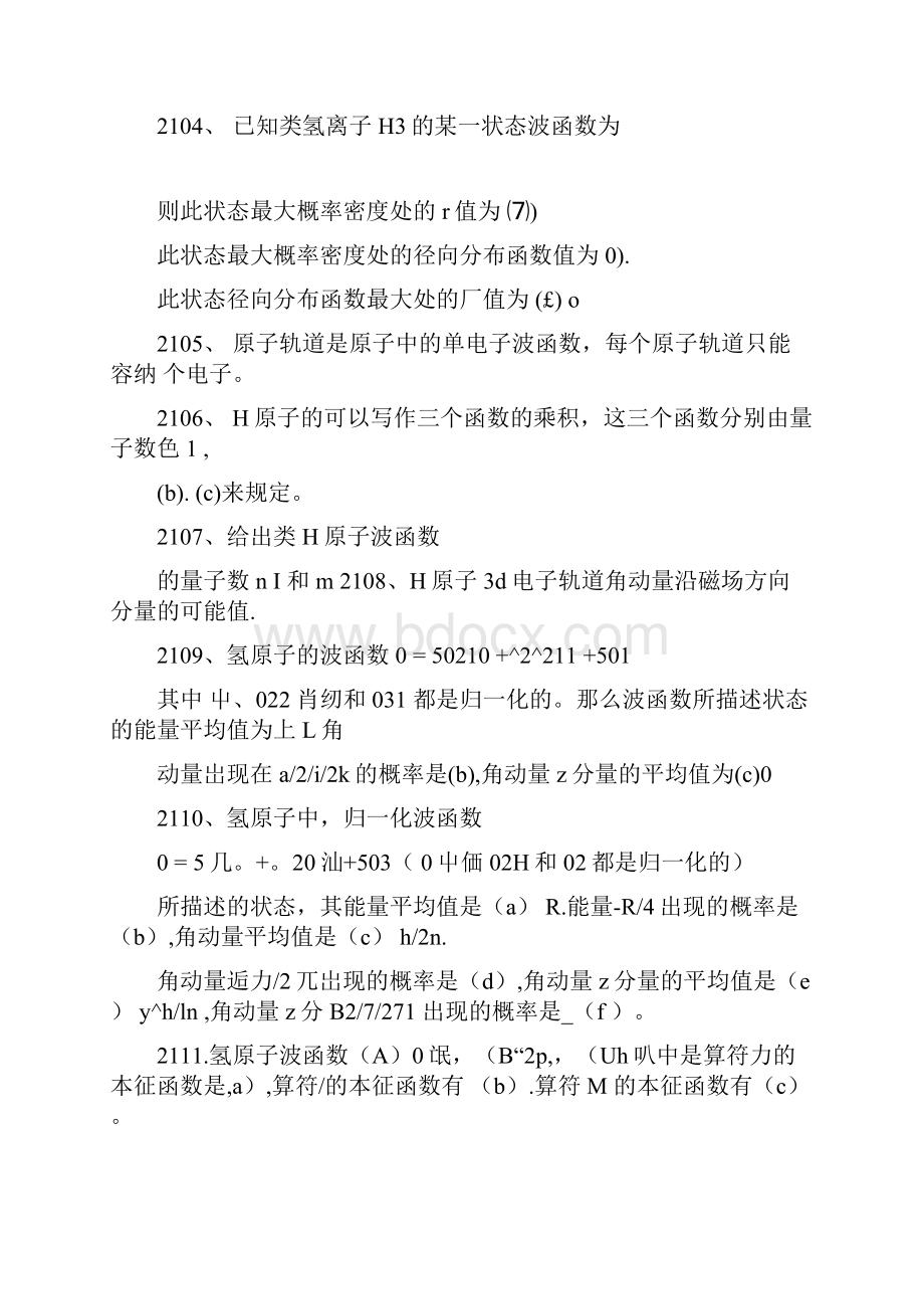 结构化学练习之原子结构习题附参考答案.docx_第2页