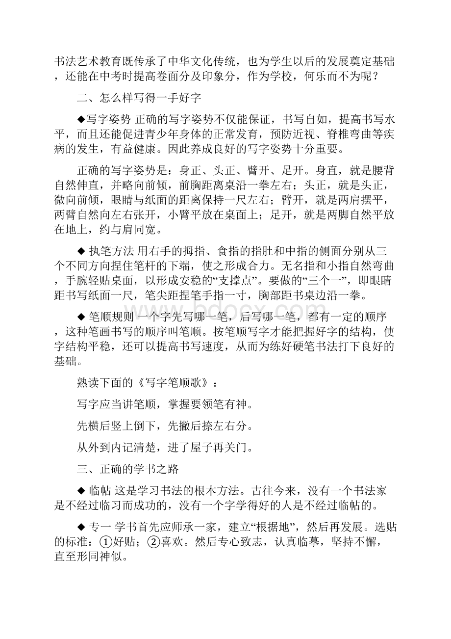 初一楷书书法课讲义.docx_第2页