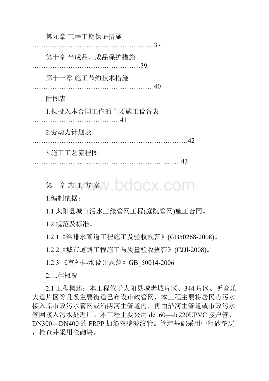 毕业设计城市污水三级管网工程施工组织设计方案.docx_第3页