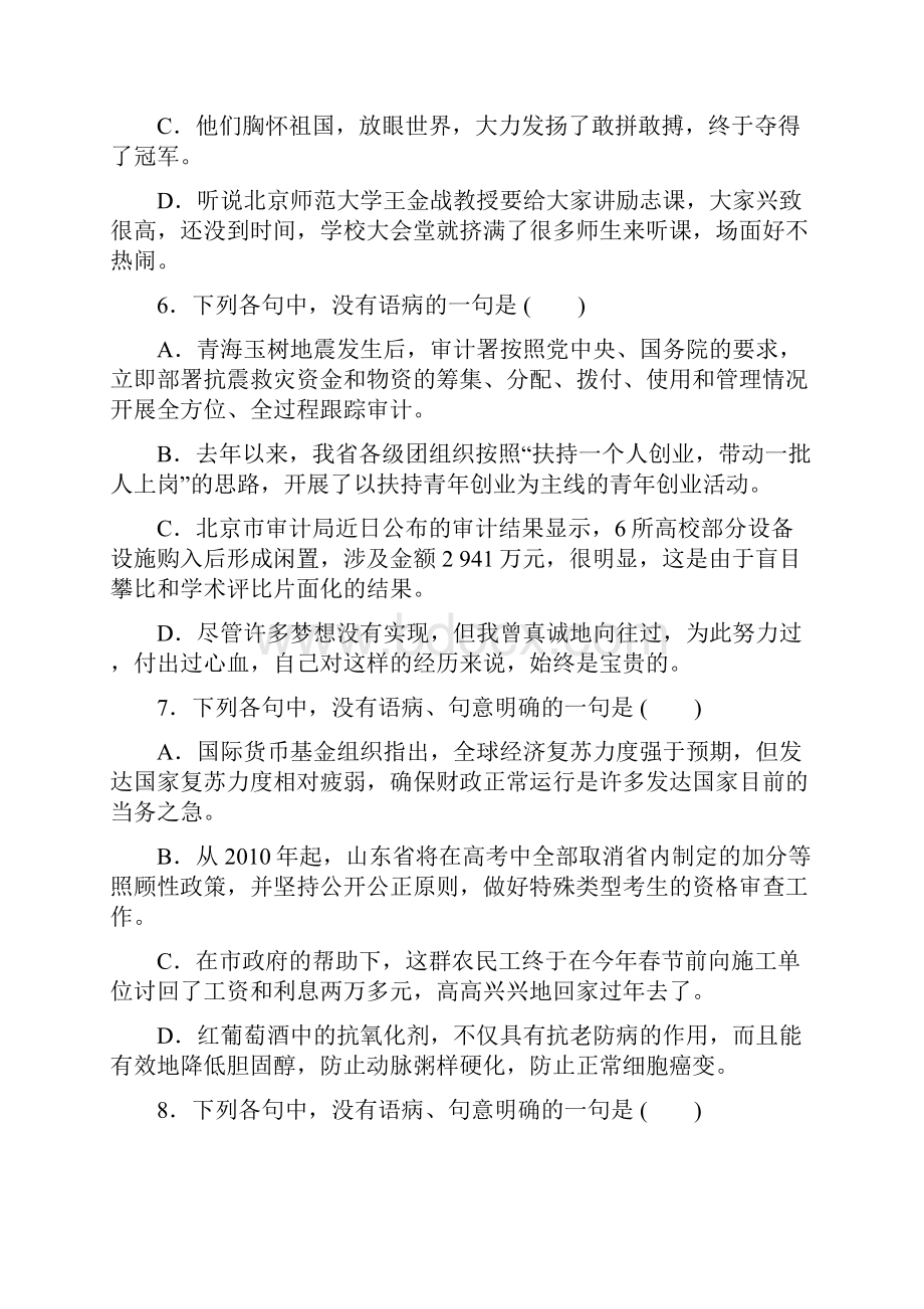 辨析并修改病句.docx_第3页