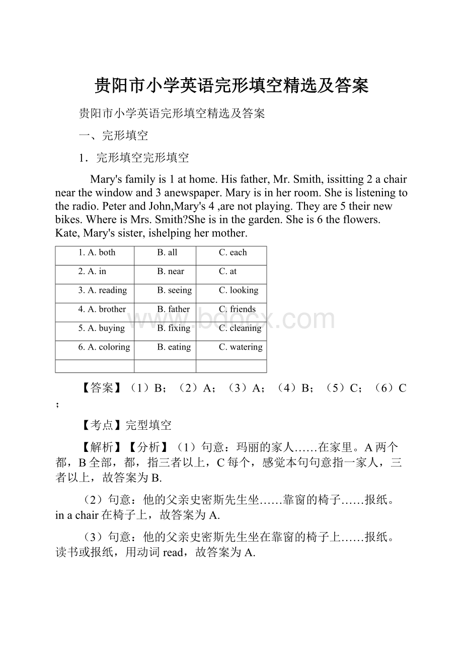 贵阳市小学英语完形填空精选及答案.docx