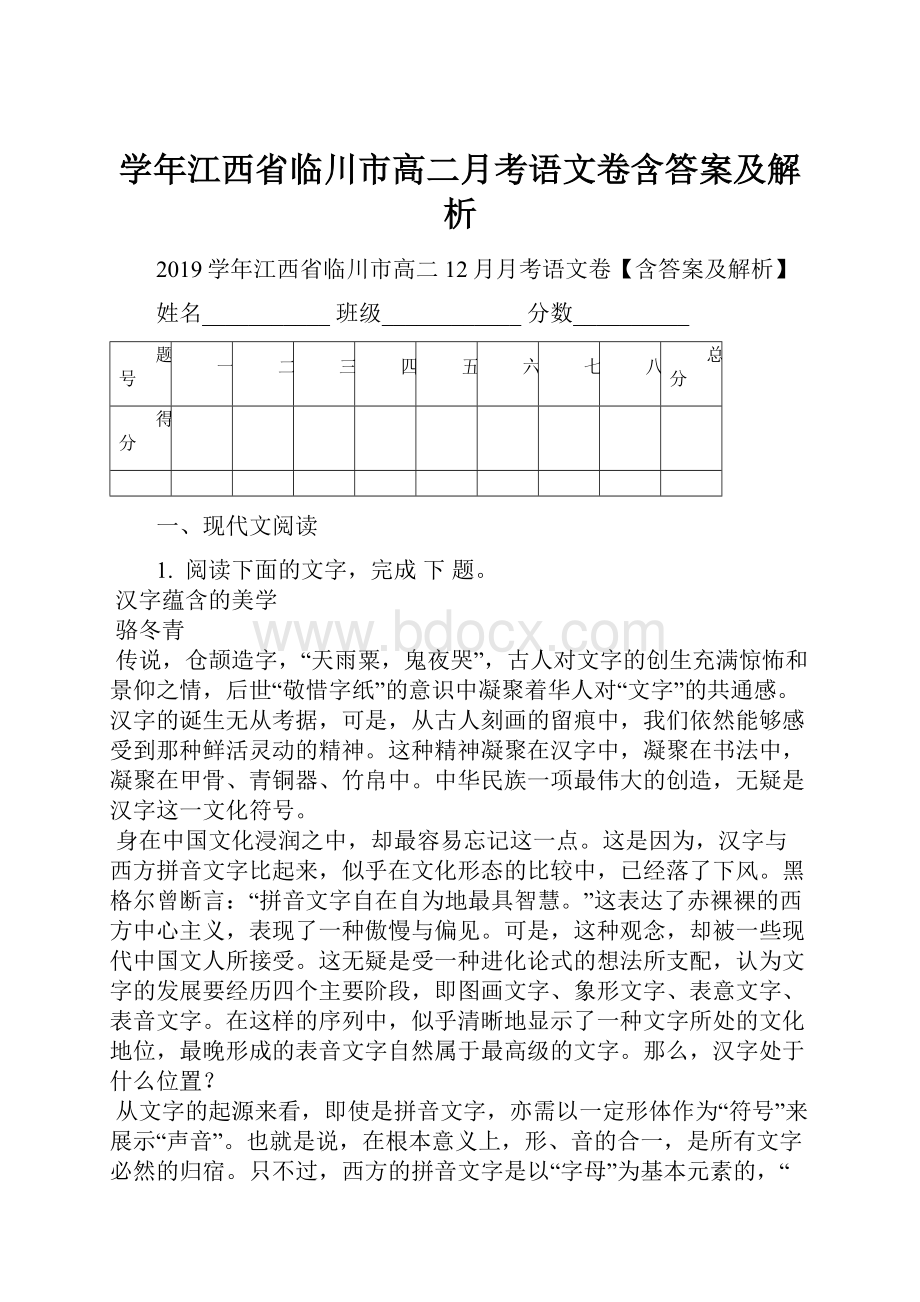 学年江西省临川市高二月考语文卷含答案及解析.docx