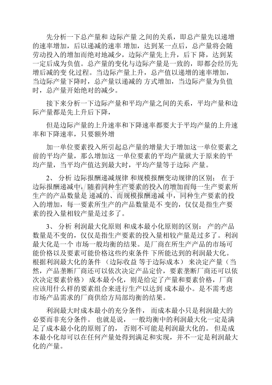 西方经济学本形成性考核册答案.docx_第2页