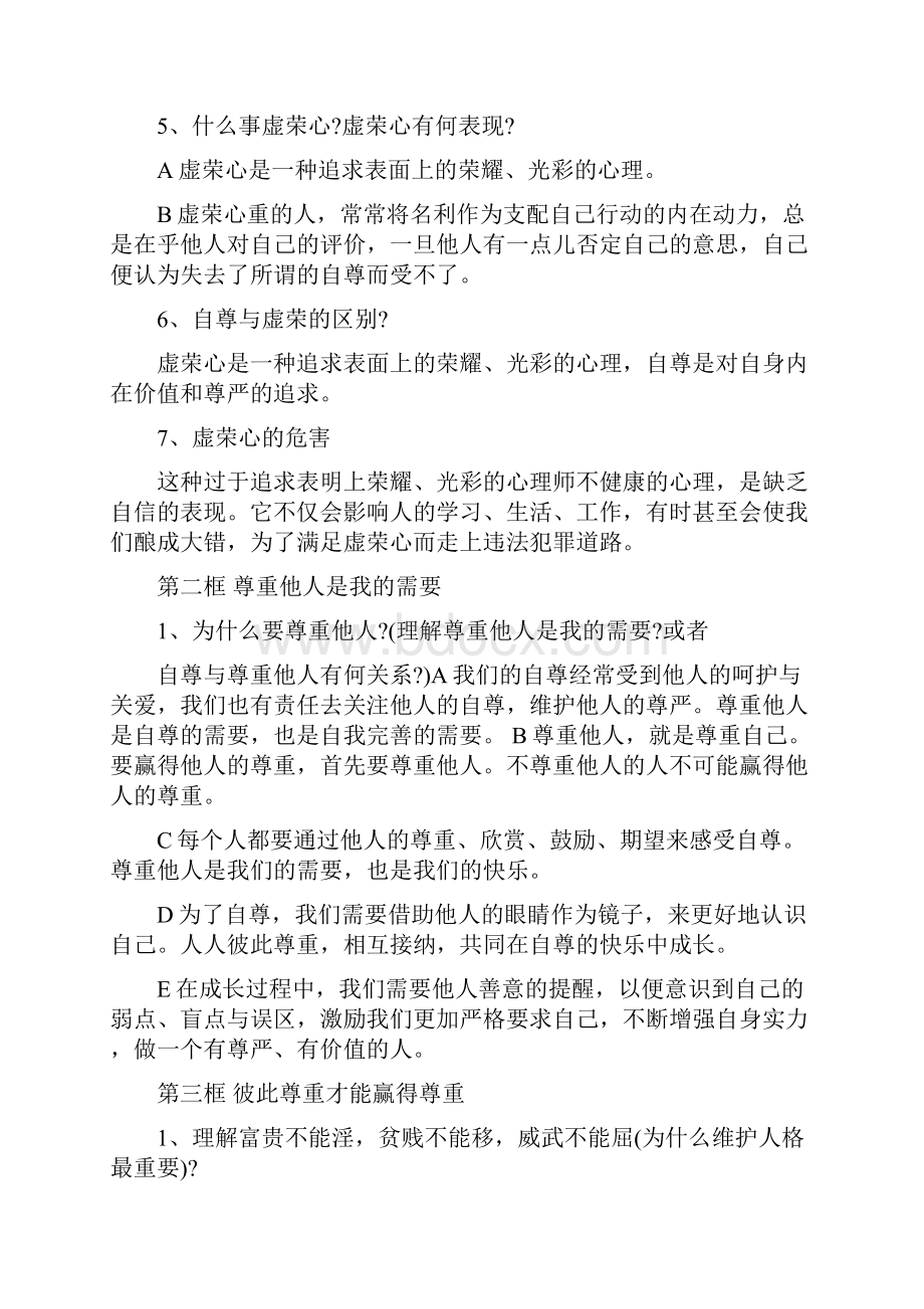 中考政治详细知识点归纳.docx_第2页