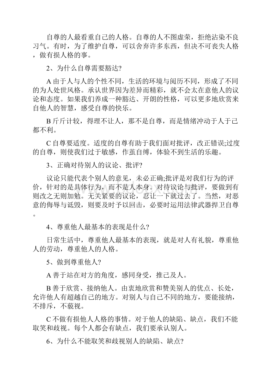 中考政治详细知识点归纳.docx_第3页