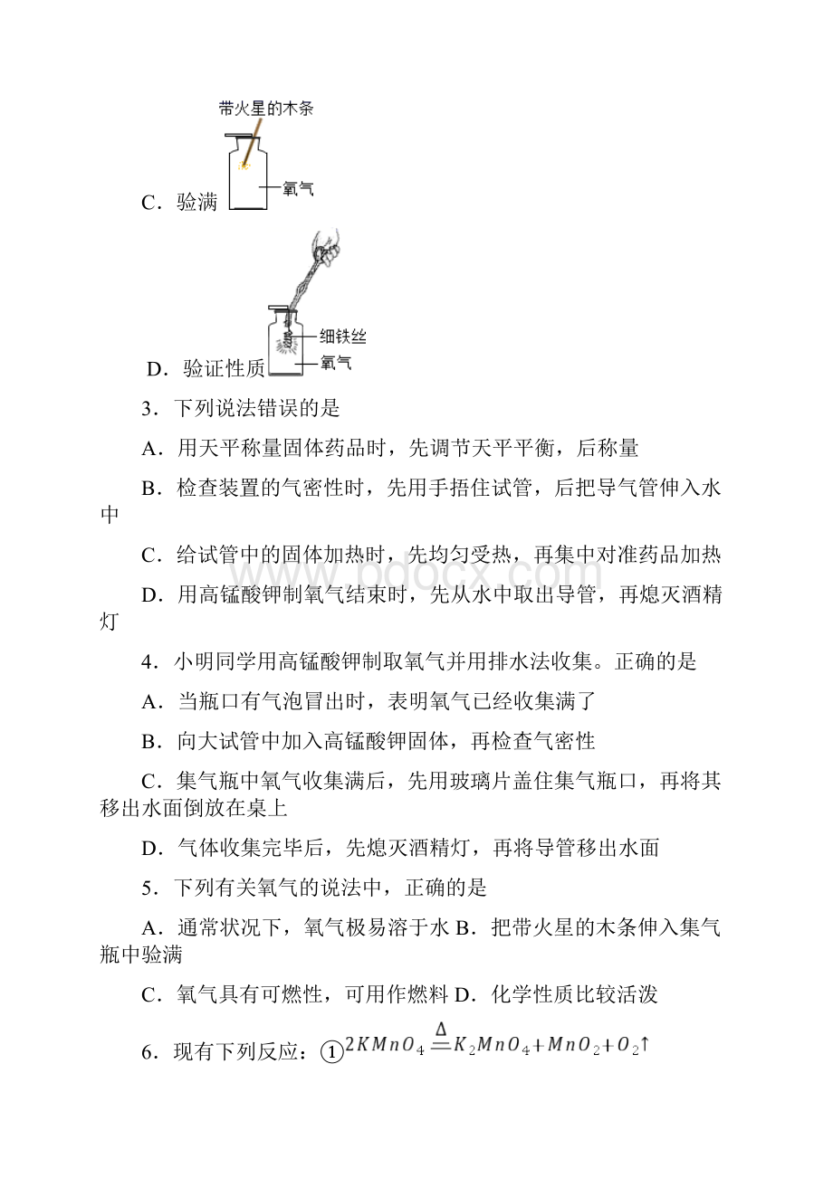 第二单元 课题3 制取氧气 同步练习学年九年级化学人教版上册.docx_第2页