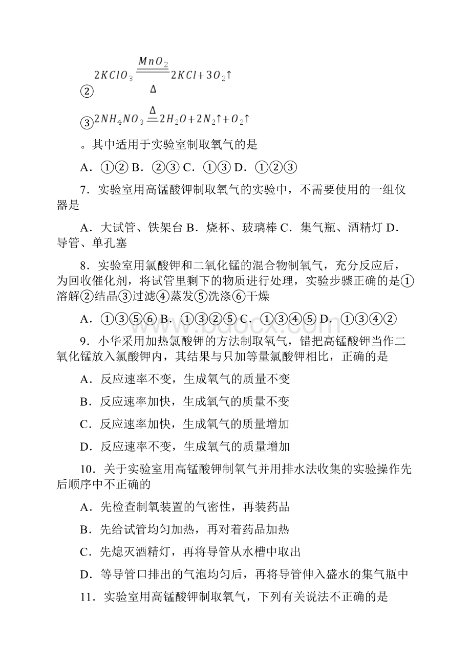 第二单元 课题3 制取氧气 同步练习学年九年级化学人教版上册.docx_第3页