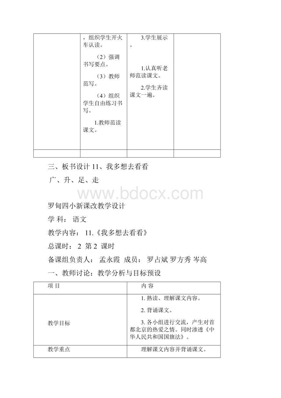 教学设计第五单元.docx_第3页