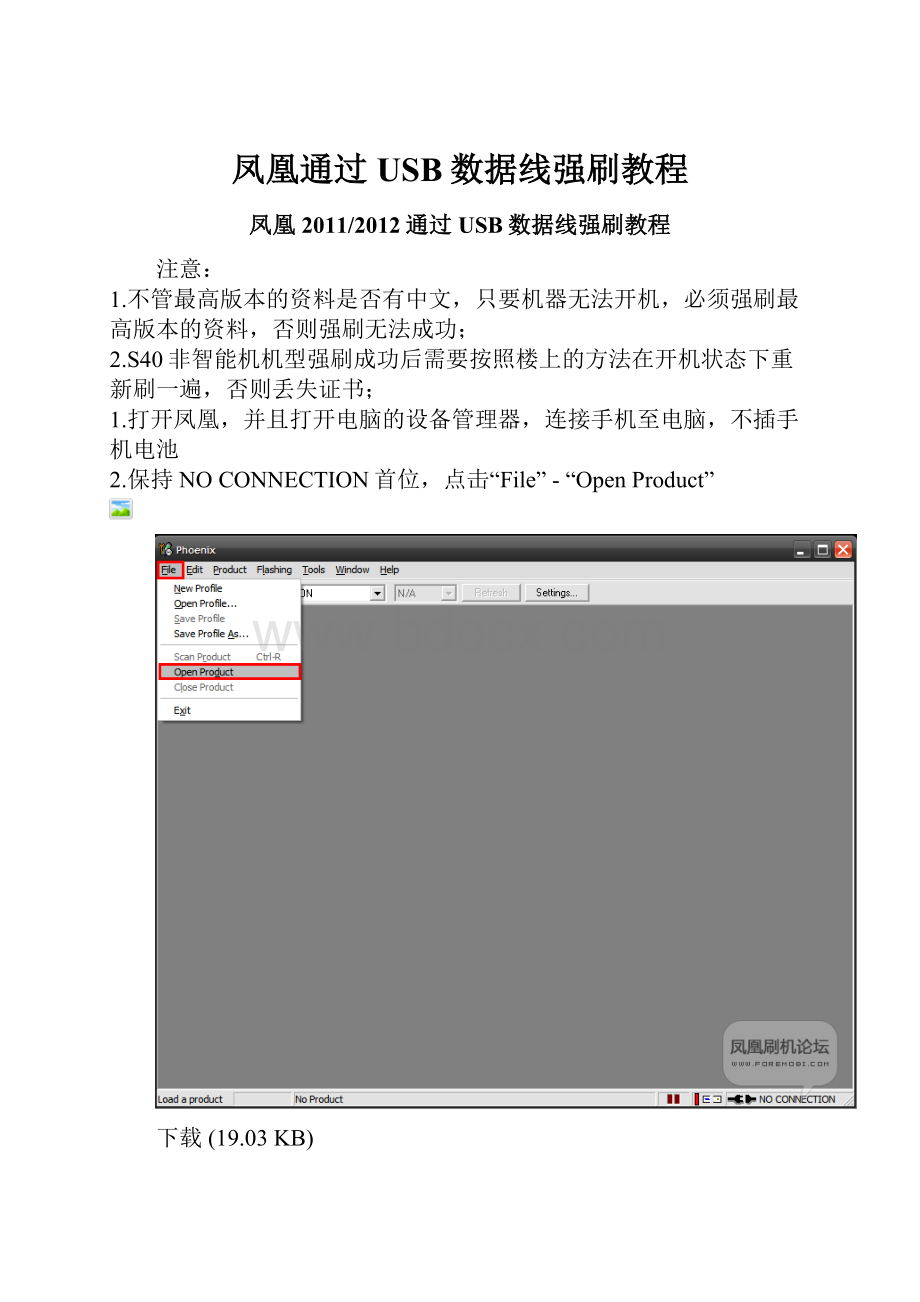 凤凰通过USB数据线强刷教程.docx_第1页
