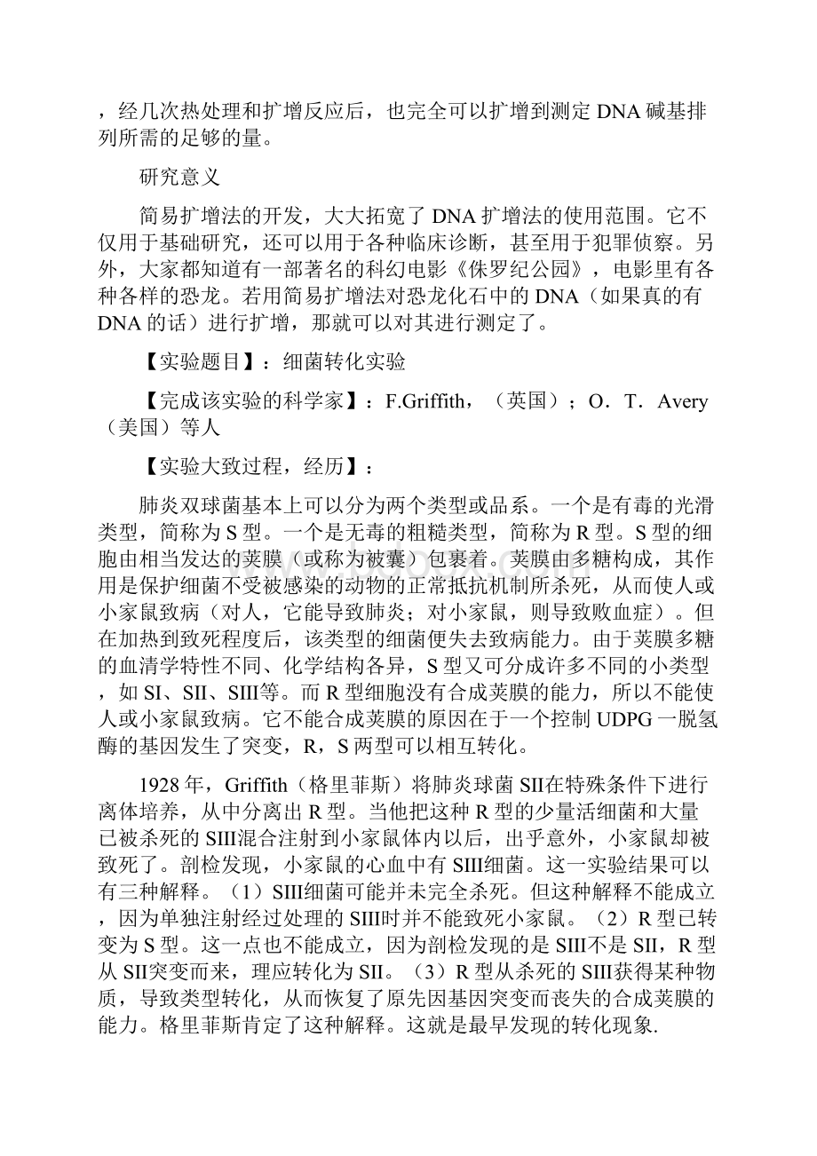 生物化学与分子生物学史上的名人轶事及诺贝尔奖.docx_第3页