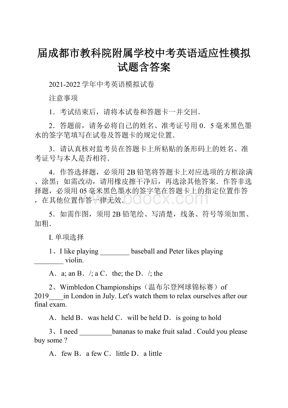 届成都市教科院附属学校中考英语适应性模拟试题含答案.docx