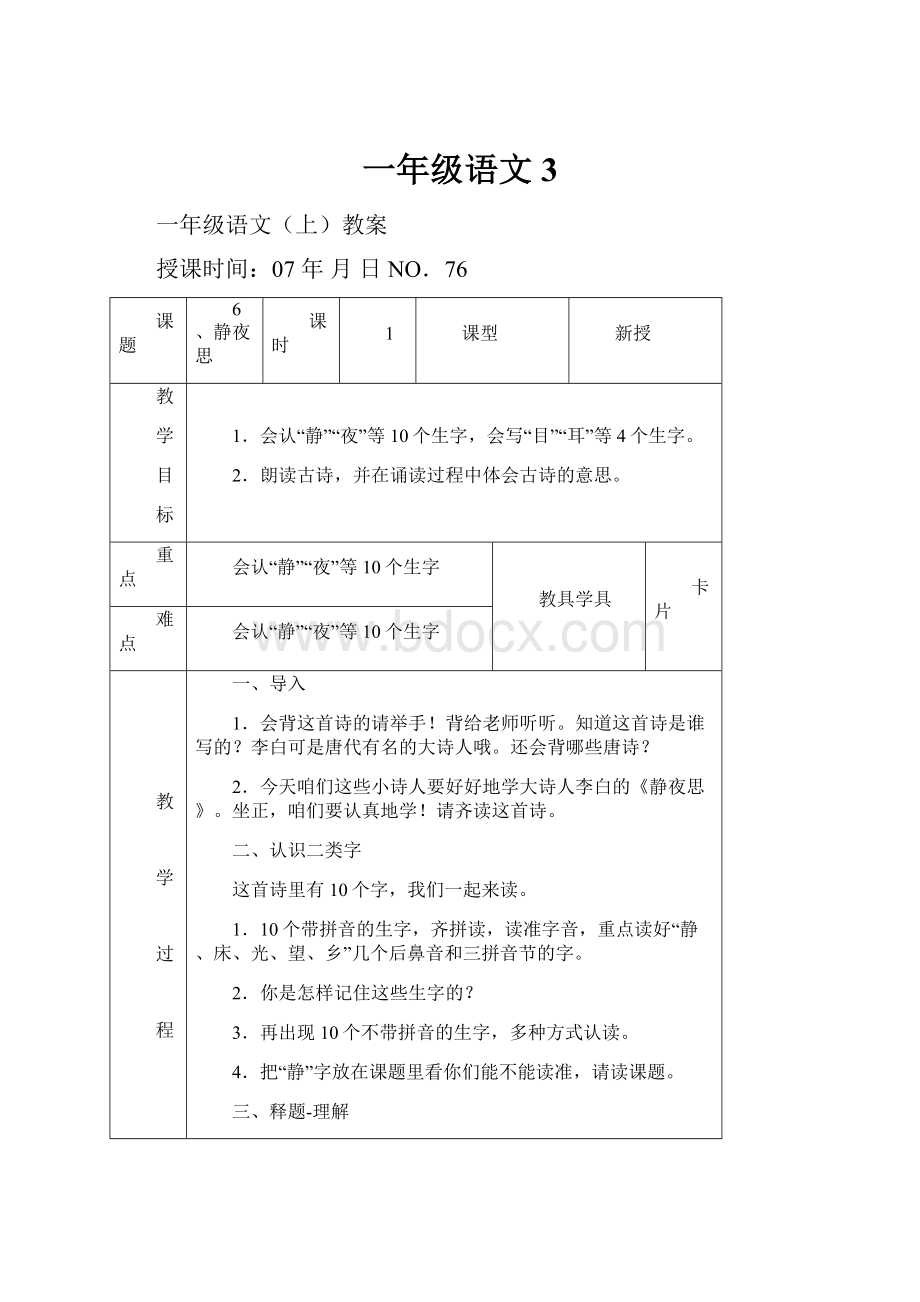 一年级语文3.docx