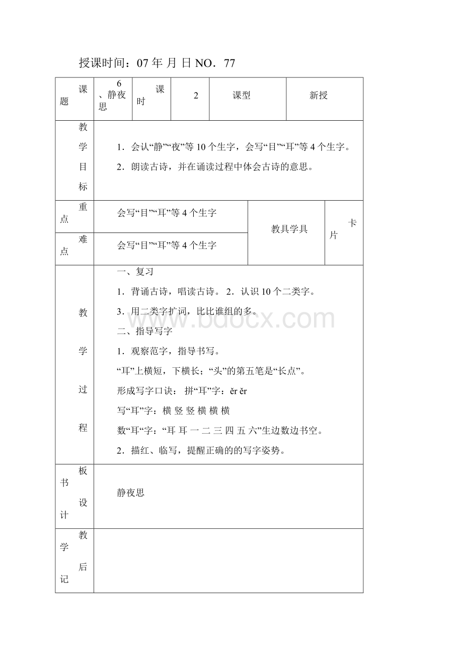 一年级语文3.docx_第3页