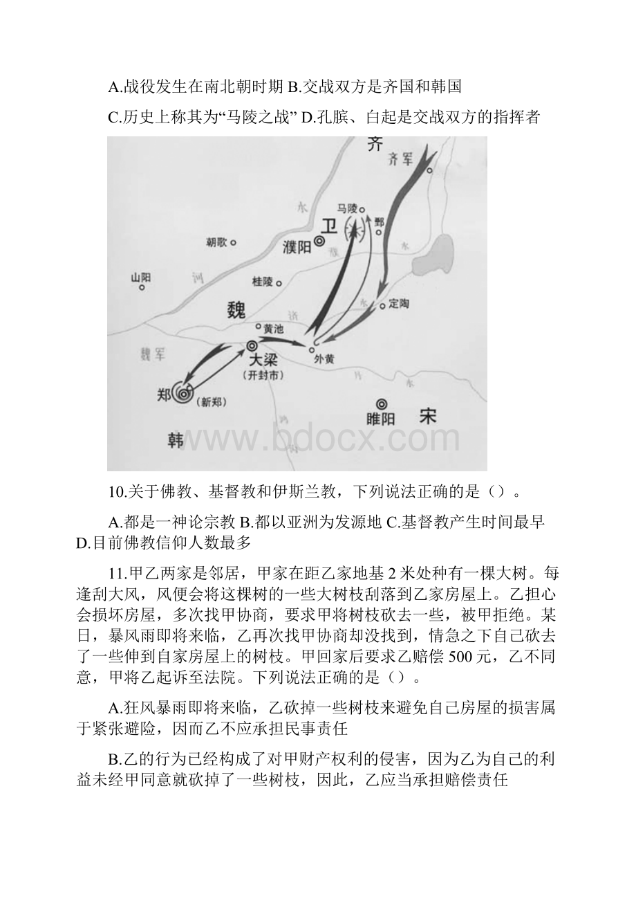 12国考行测真题解析1.docx_第3页