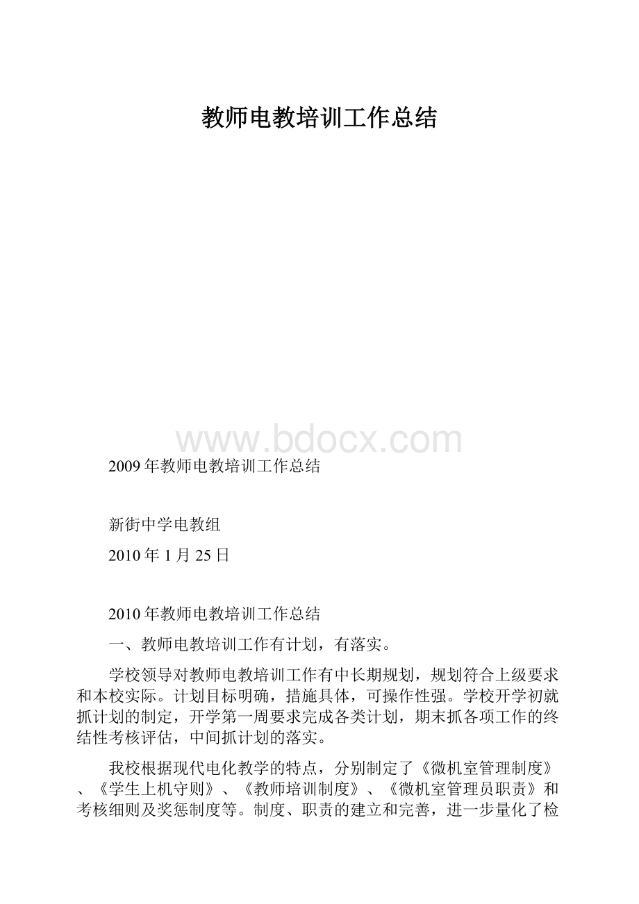 教师电教培训工作总结.docx