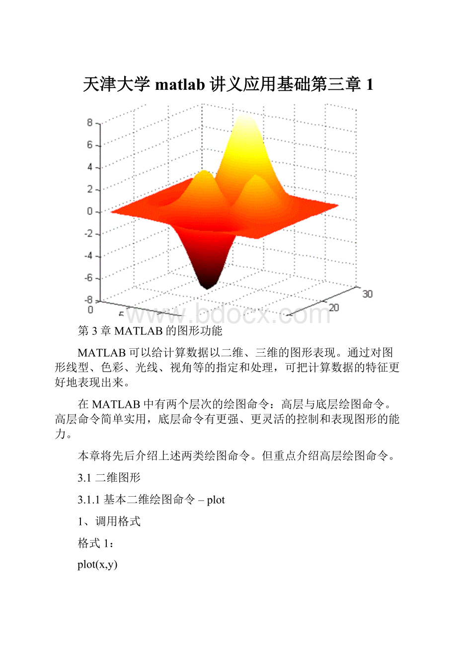 天津大学matlab讲义应用基础第三章1.docx