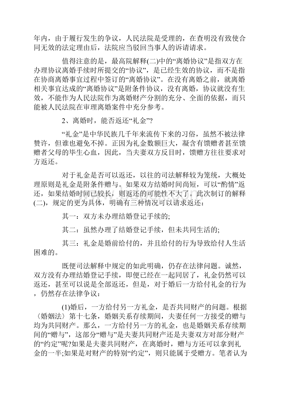 关于离婚后的财产分割.docx_第2页