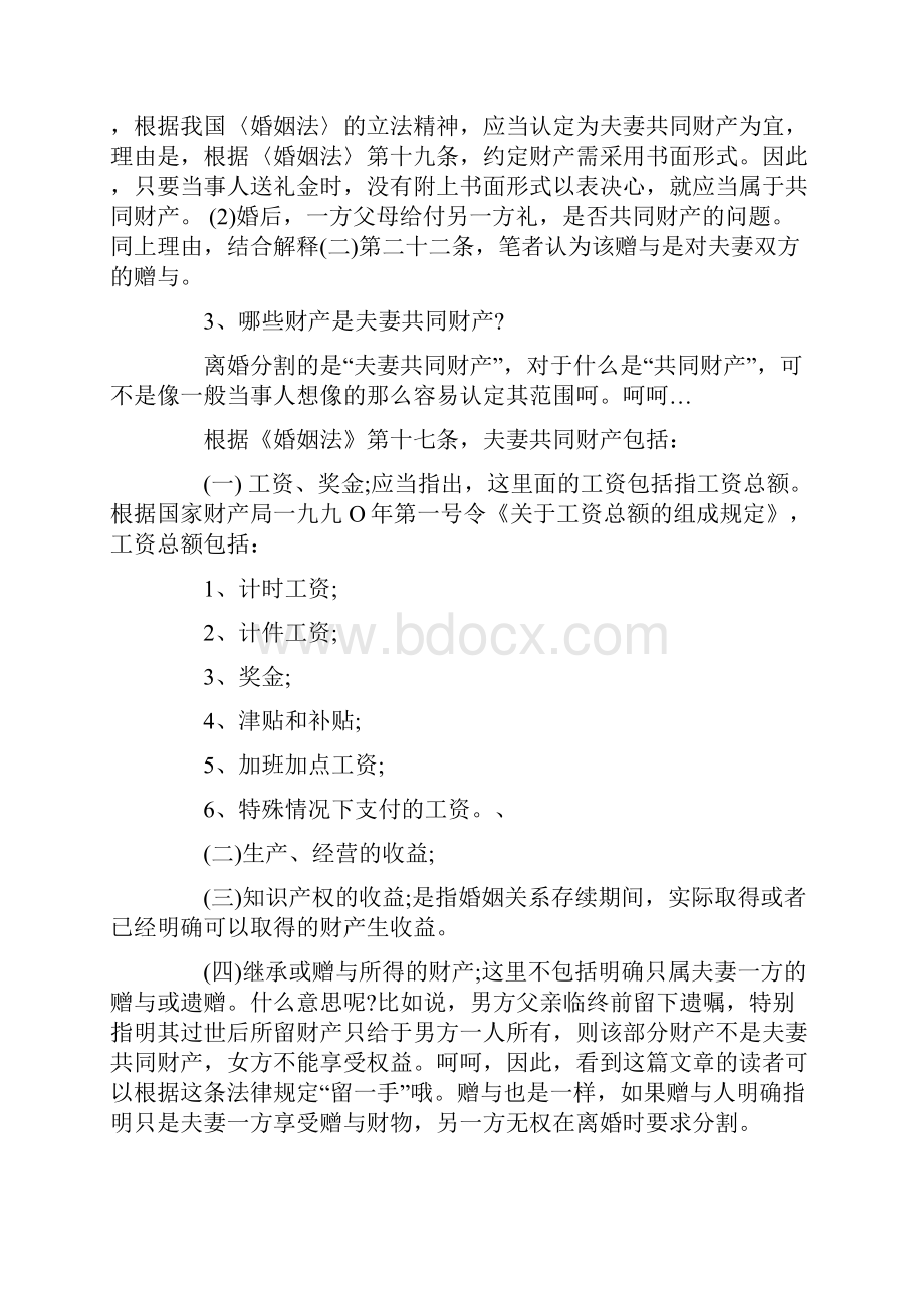 关于离婚后的财产分割.docx_第3页