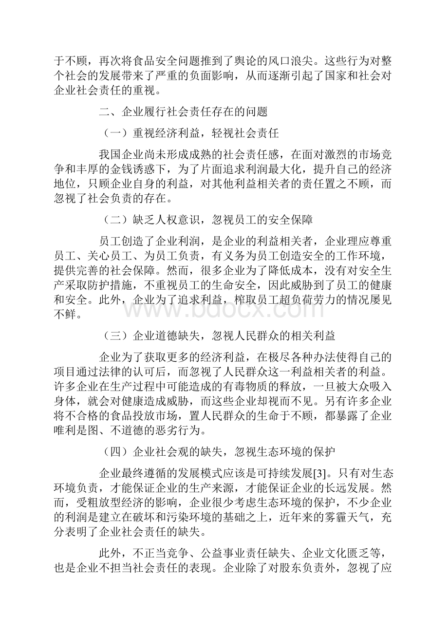 我国企业社会责任存在的问题研究.docx_第2页