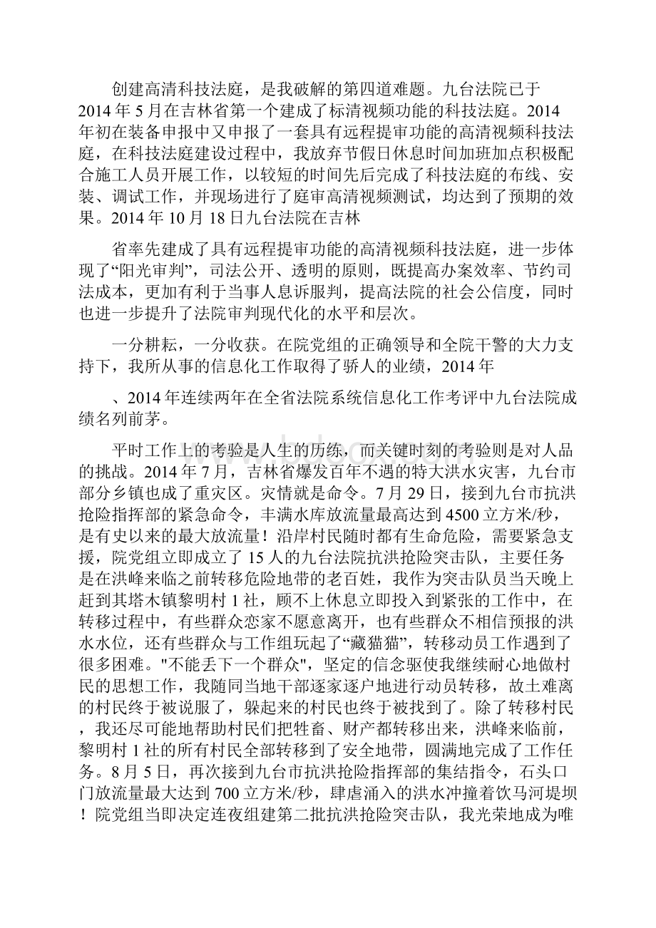 法院爱岗敬业讲话稿精选多篇.docx_第3页