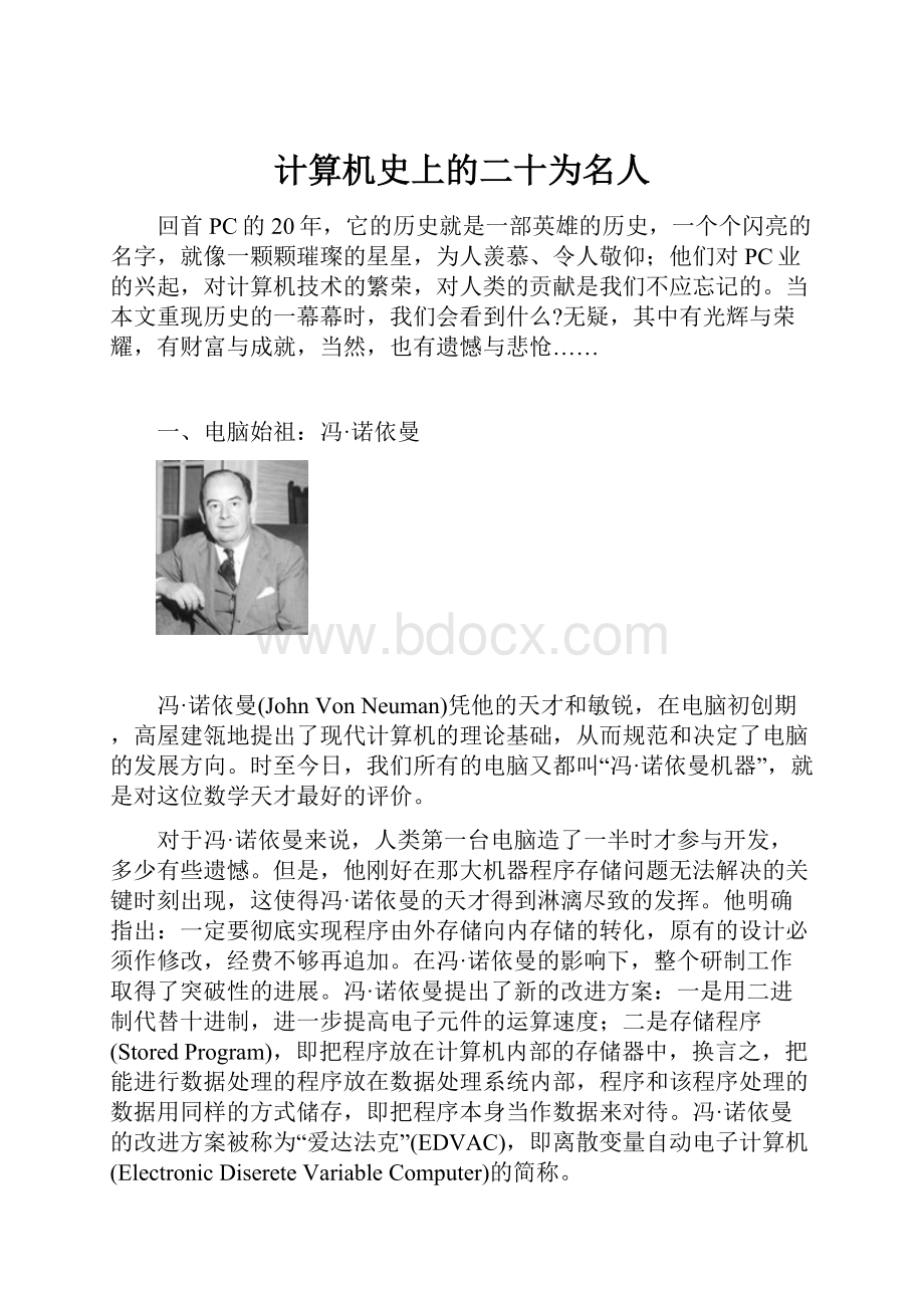 计算机史上的二十为名人.docx_第1页