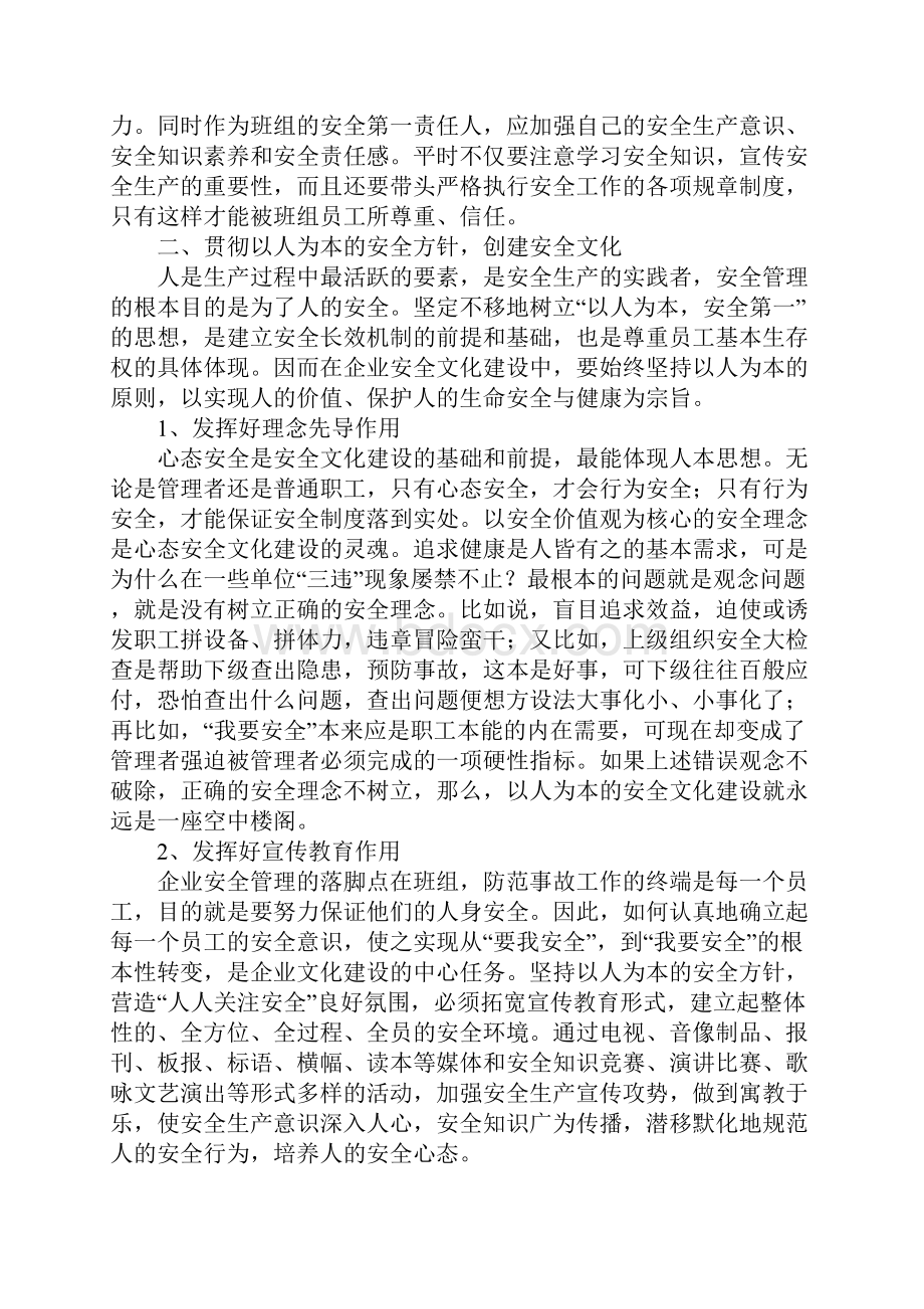 浅谈企业班组安全建设标准版.docx_第3页