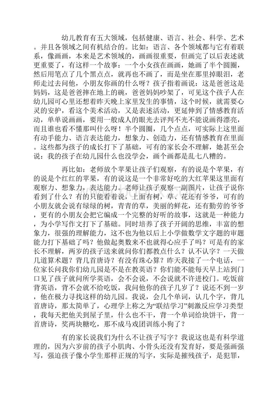 幼儿园新生家长会发言稿范文精选3篇.docx_第3页