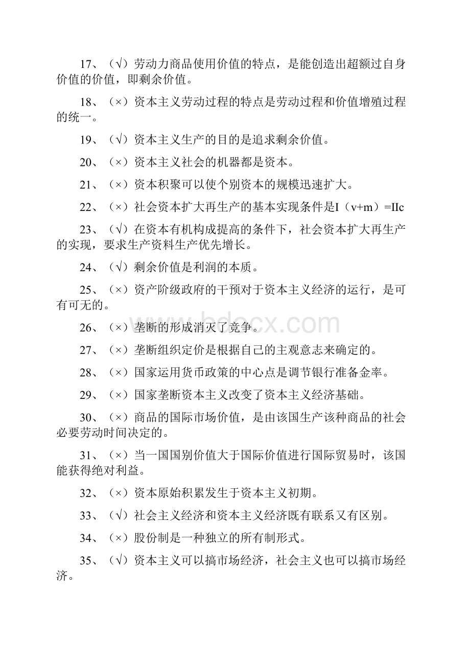 电大专科政治经济学A试题及答案整理.docx_第2页