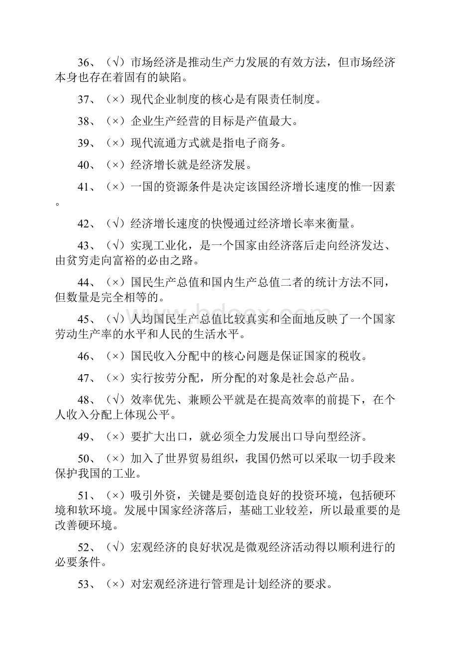 电大专科政治经济学A试题及答案整理.docx_第3页