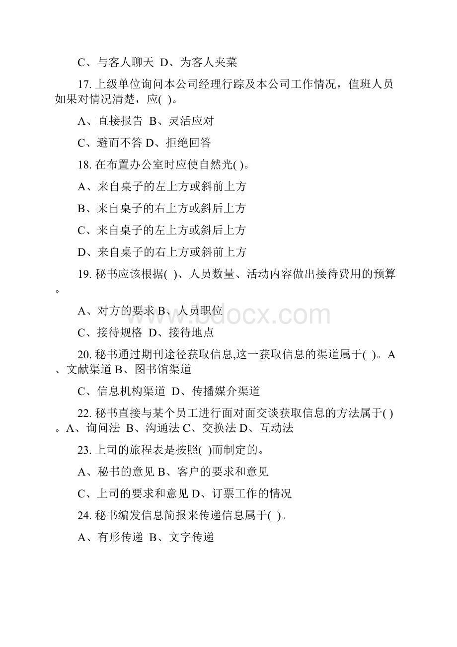 会议管理会议管理相关试题.docx_第3页