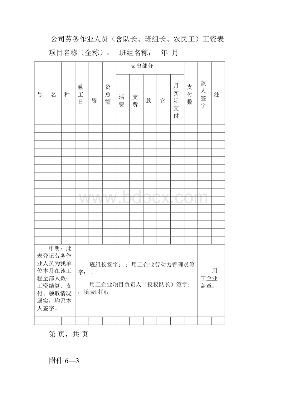 实名制管理表格.docx_第2页