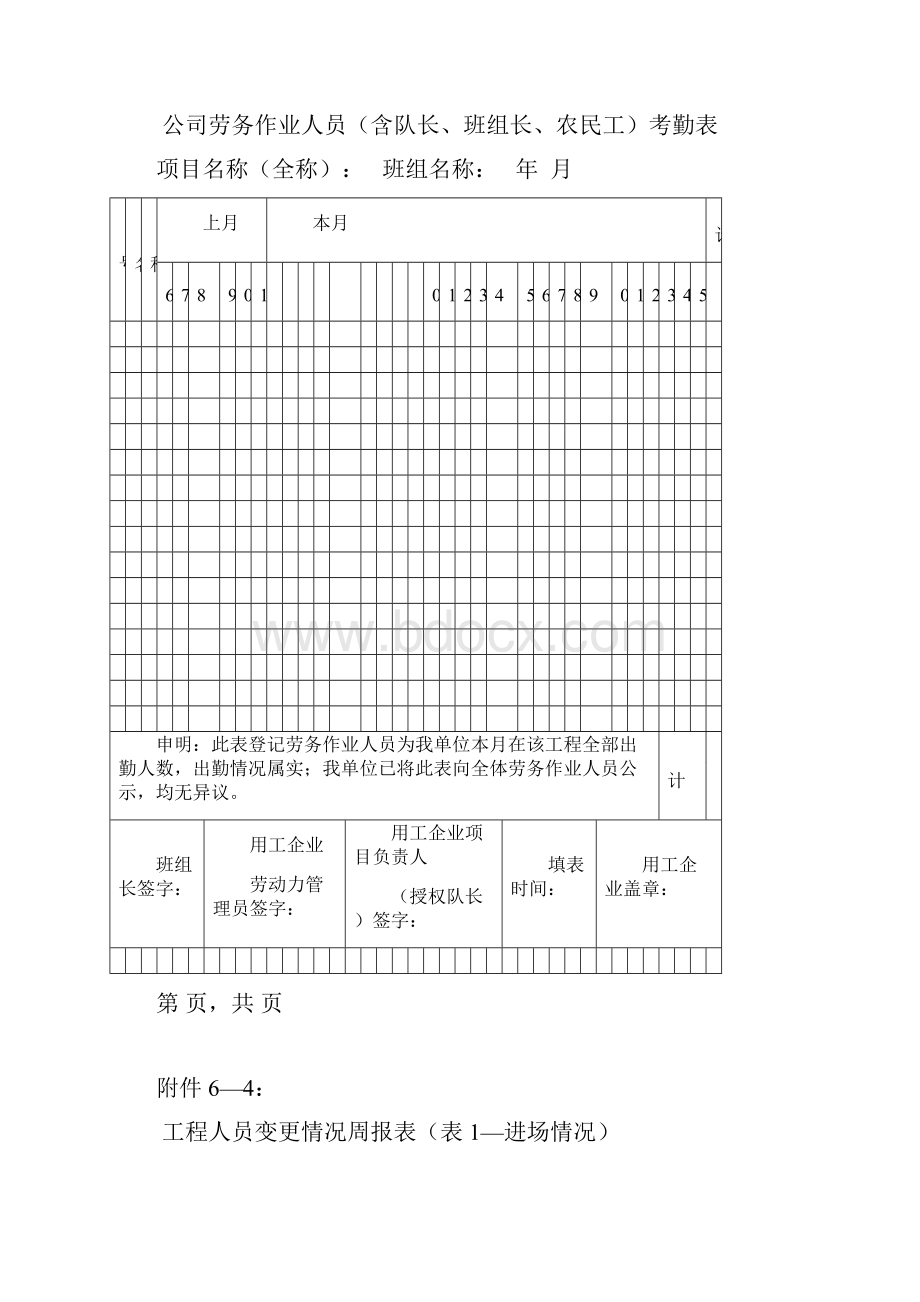 实名制管理表格.docx_第3页