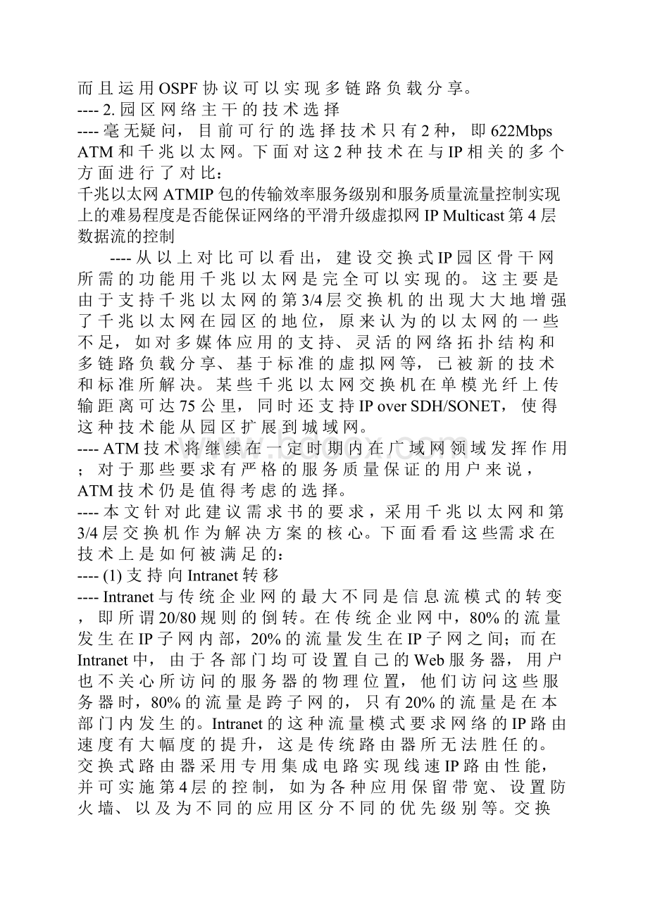 智能的交换式IP骨干网解决方案.docx_第3页