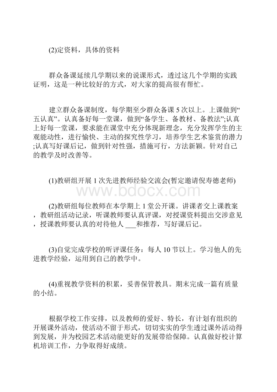 教研活动计划合集多篇.docx_第3页