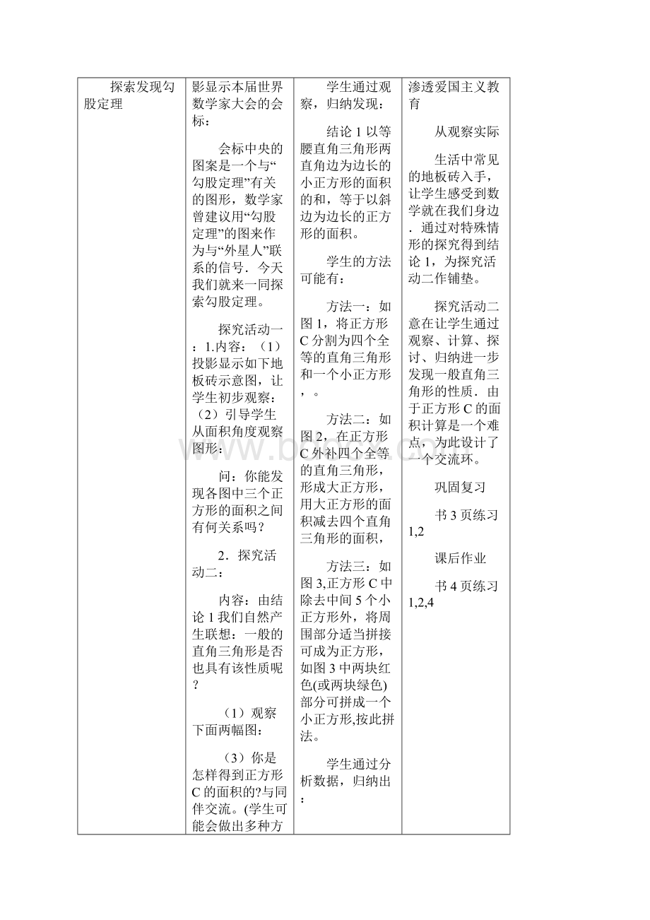 北师大版八年级勾股定理电子版教案.docx_第2页