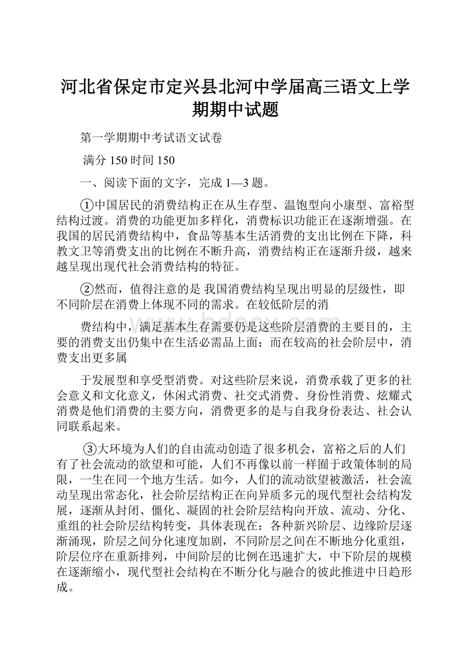 河北省保定市定兴县北河中学届高三语文上学期期中试题.docx