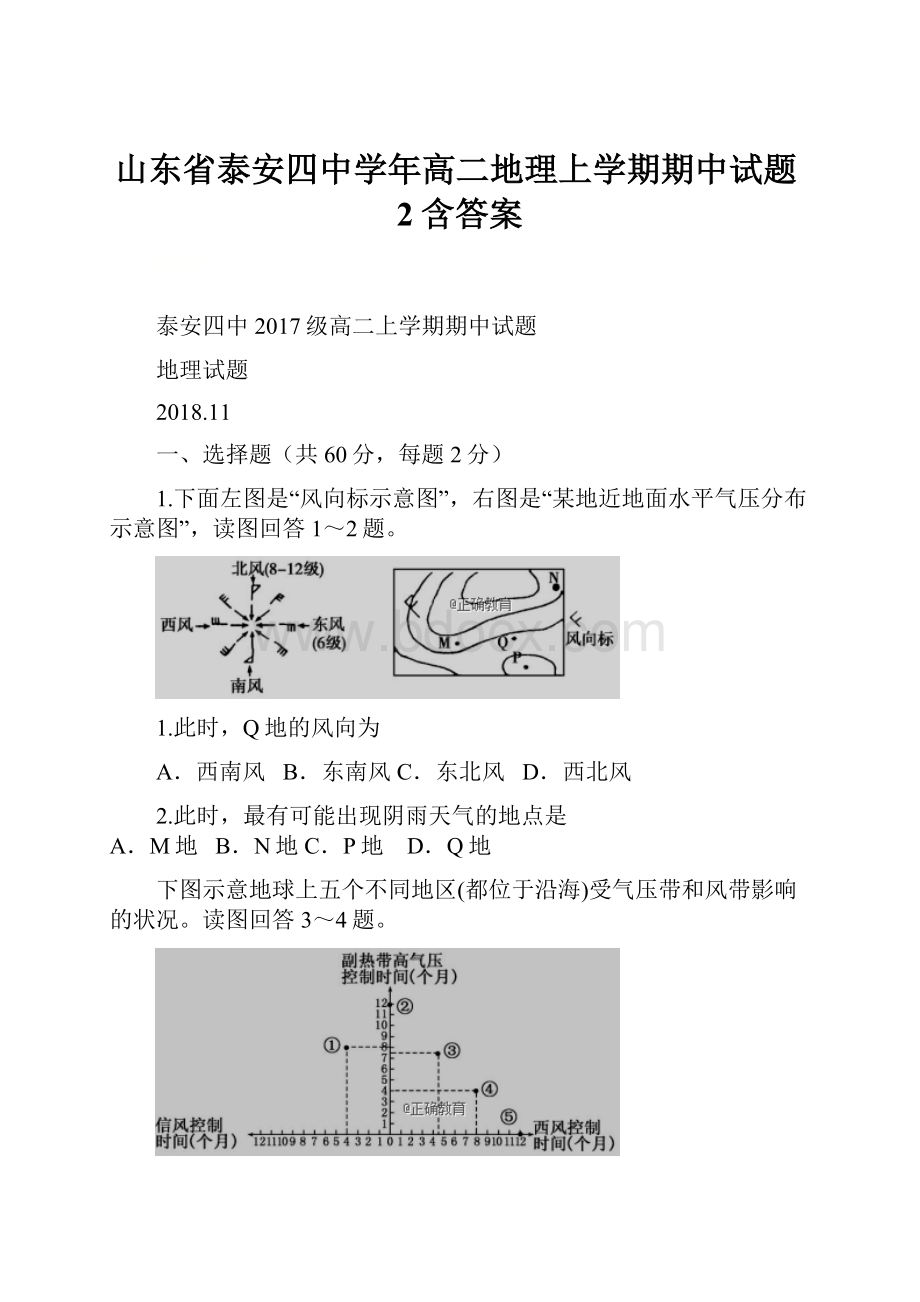 山东省泰安四中学年高二地理上学期期中试题2含答案.docx