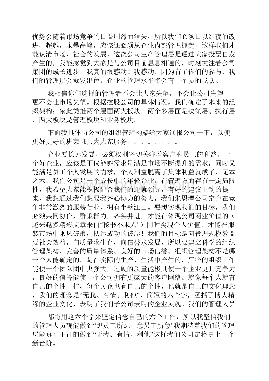 服装厂新年致词.docx_第2页