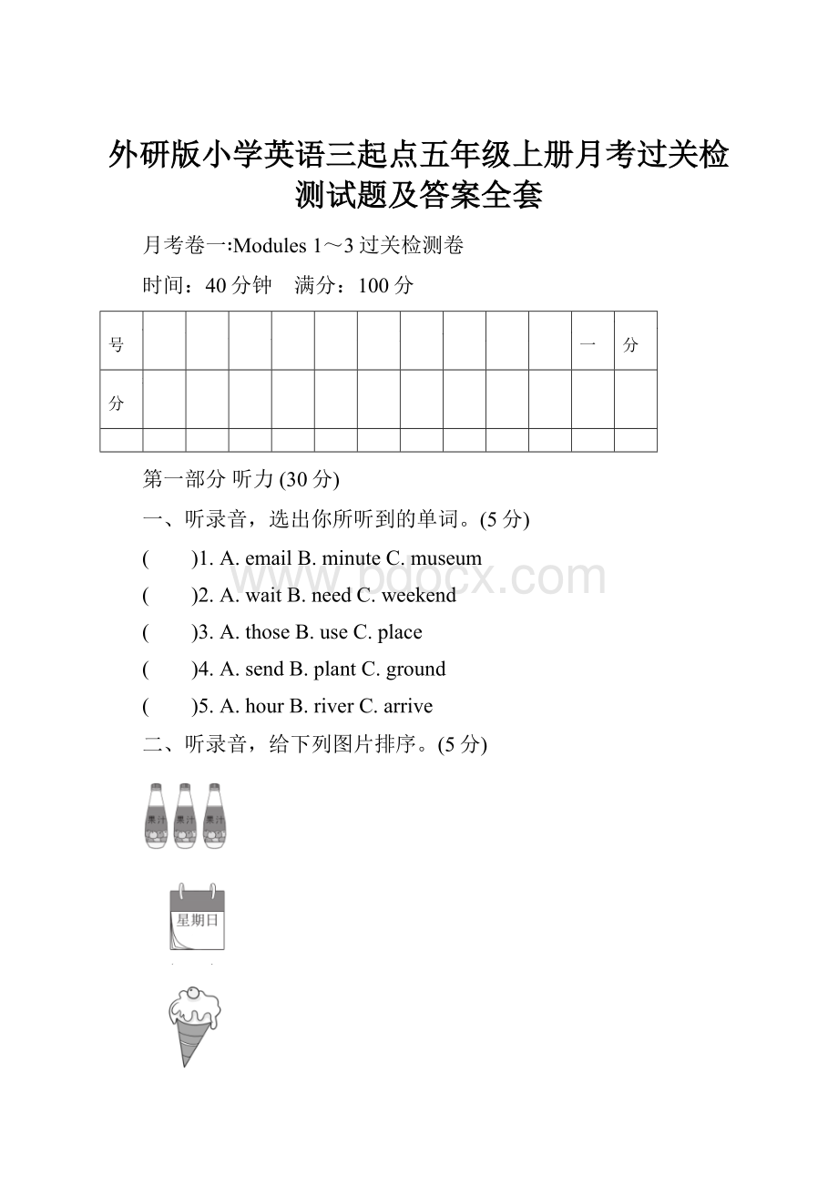 外研版小学英语三起点五年级上册月考过关检测试题及答案全套.docx_第1页