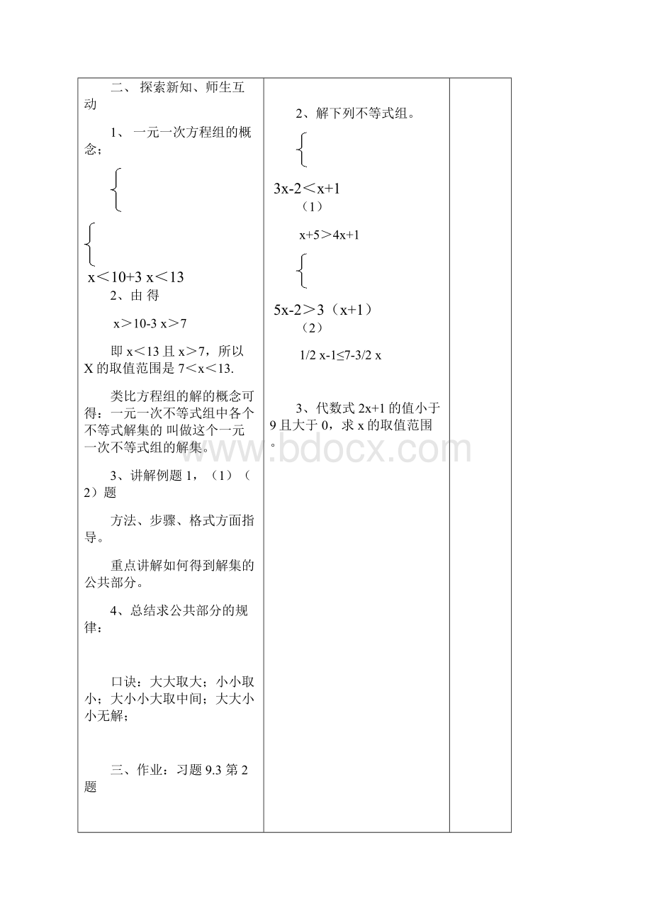 会昌二中集体备课教案3.docx_第2页