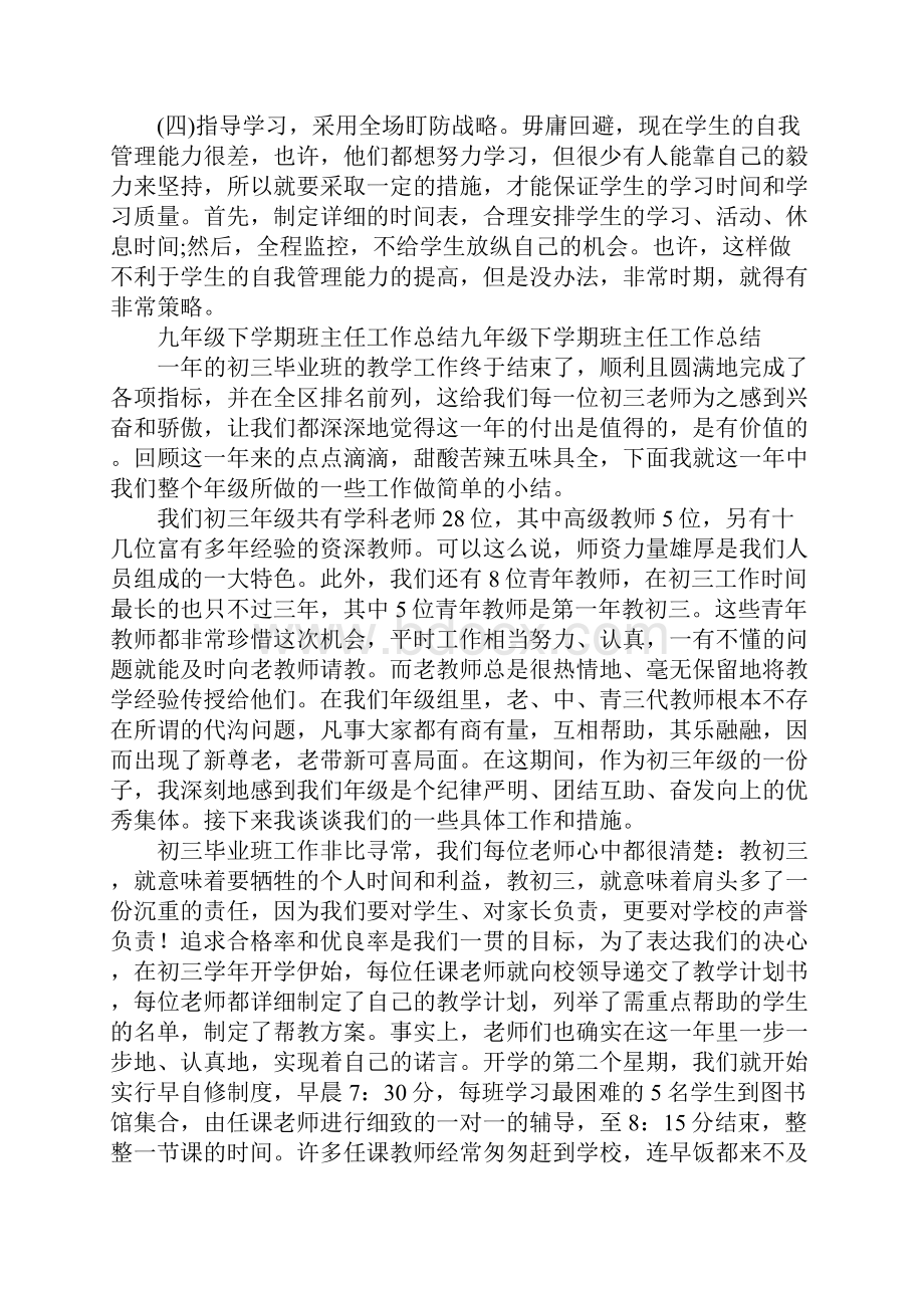 九年级下学期班主任工作总结4篇.docx_第3页