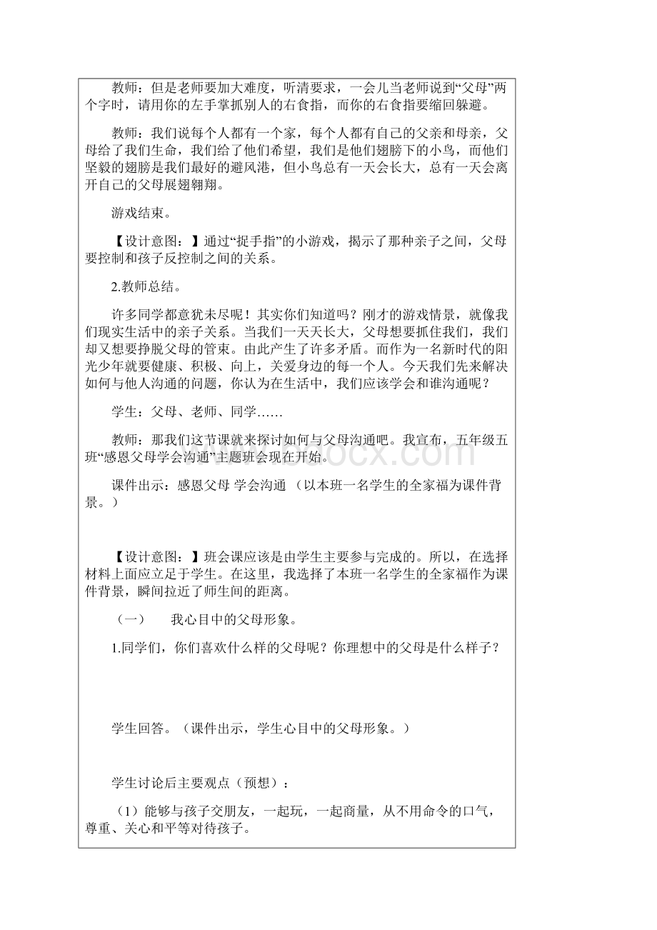 感恩父母 学会沟通主题班会设计.docx_第2页