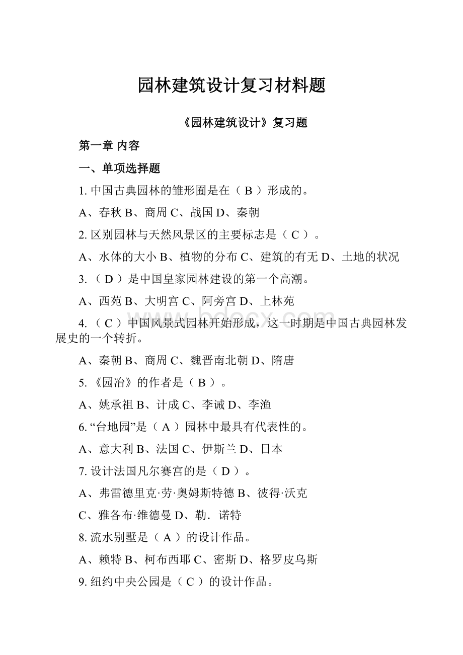 园林建筑设计复习材料题.docx