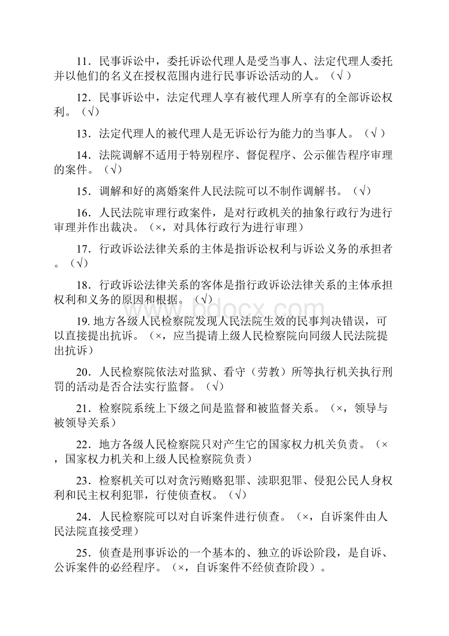 最新诉讼法考试题.docx_第2页