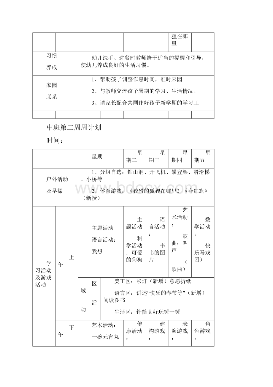 中班周计划.docx_第2页